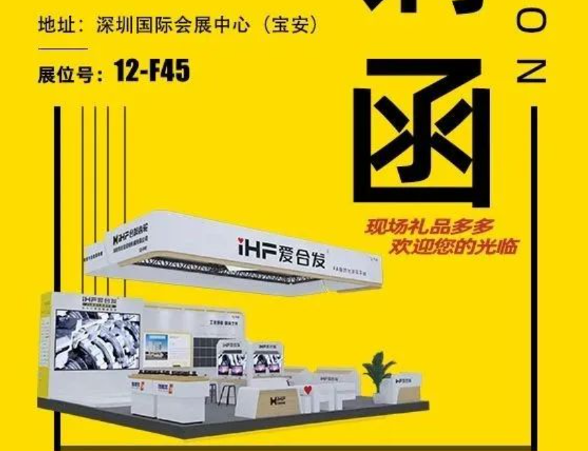 iHF愛合發(fā)：FA自動化集采平臺邀您共聚ITES深圳工業(yè)展！