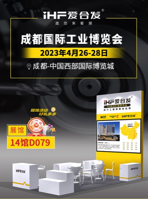 初登成都工博展，我們愛合發(fā)FA工廠自動化零件集采平臺帶來了什么？