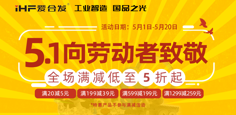 愛合發(fā)5·1節(jié)慶限時(shí)鉅惠，領(lǐng)取你的告白禮~