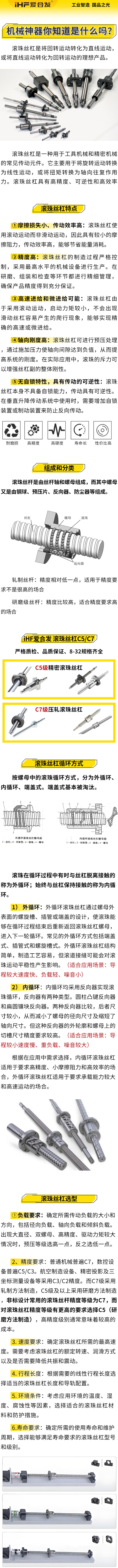 愛(ài)合發(fā)：機(jī)械神器，滾珠絲杠特點(diǎn)