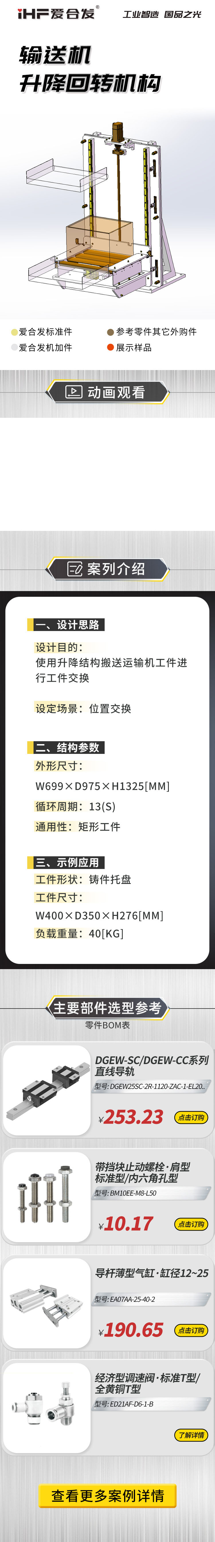 愛合發(fā)案例剖析：輸送機升降回轉機構！