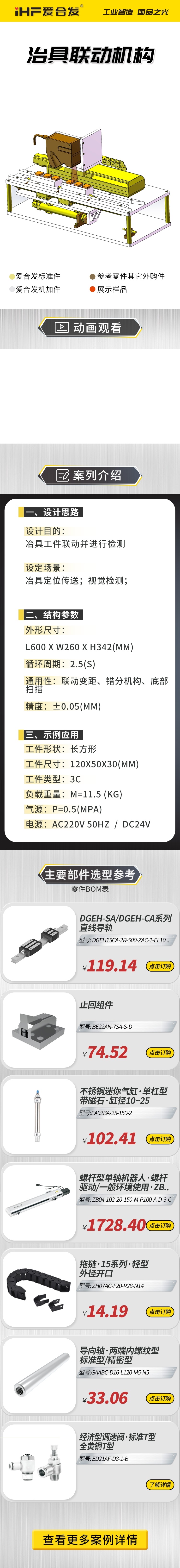 愛合發(fā)案例剖析：治具聯(lián)動機構！